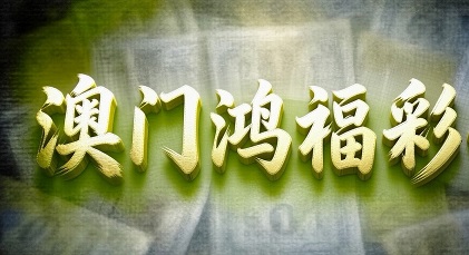 澳门轮播图